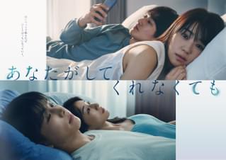 「あなたがしてくれなくても」第1話見逃し配信再生数、木曜劇場枠では「silent」に次ぐ歴代2位の好記録