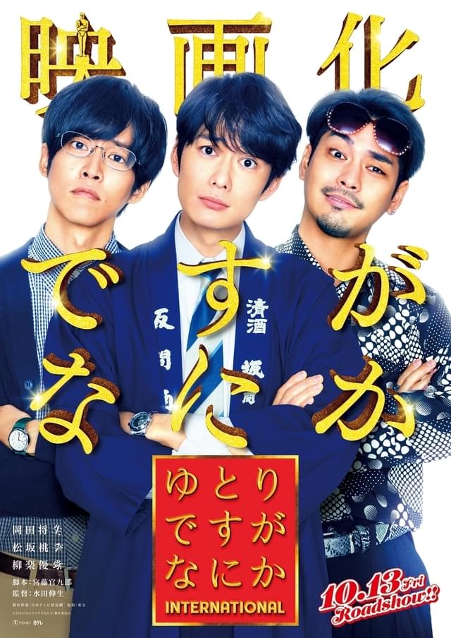 まさかの映画化!
