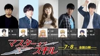 「マスターオブスキル」吹き替え版に中村悠一、内田雄馬、能登麻美子、杉田智和、福山潤！ 7月8日公開