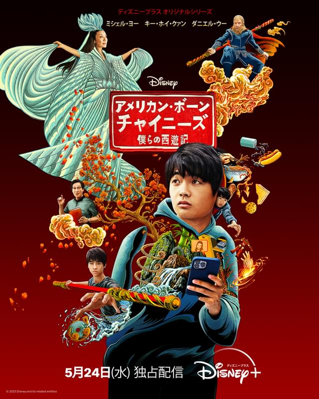 ミシェル・ヨー、キー・ホイ・クァン、ステファニー・スーも出演!