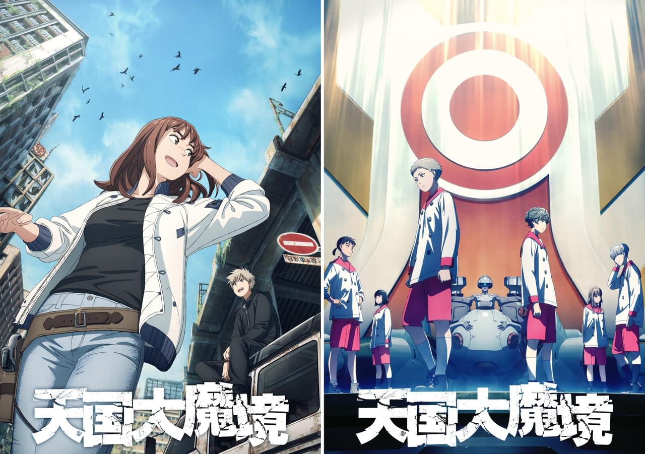 今期注目アニメ「天国大魔境」初回2話、GW限定で無料配信！