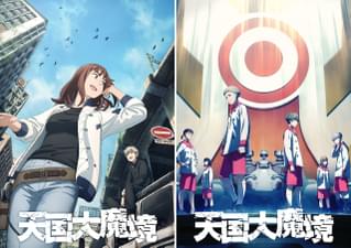 今期注目アニメ「天国大魔境」初回2話、GW限定で無料配信！
