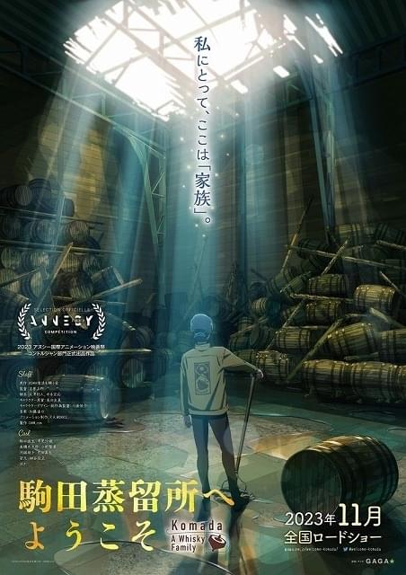 アヌシー国際アニメーション映画祭で上映