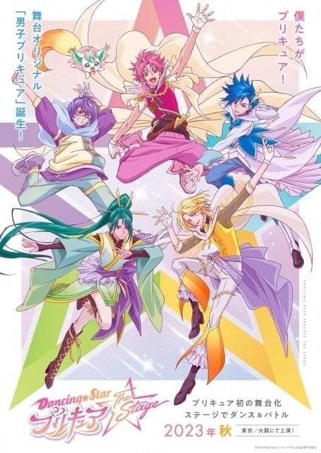 「プリキュア」初の舞台化 高校生が変身する“男子プリキュア”のダンス＆バトル描く