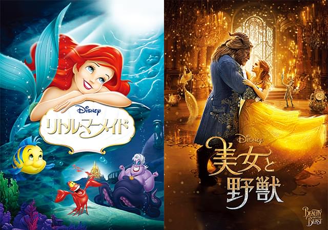 「リトル・マーメイド」「美女と野獣」を2週連続放送