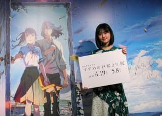 鈴芽の旅を体験できる「すずめの戸締まり」展レポート 原菜乃華がいま、旅したいのは九州