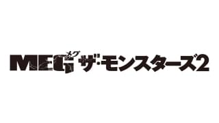 深海から甦った超巨大ザメの新たな恐怖！ジェイソン・ステイサム主演「MEG ザ・モンスターズ2」8月25日公開、日本版予告編