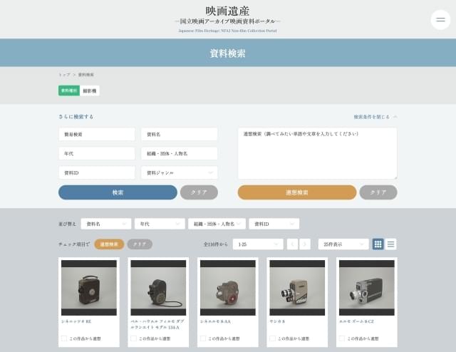 資料検索のページ。通常検索と連想検索の二つ方法がある。後者は、入力した単語や文章以外の関連した資料も検索結果に出すことができる