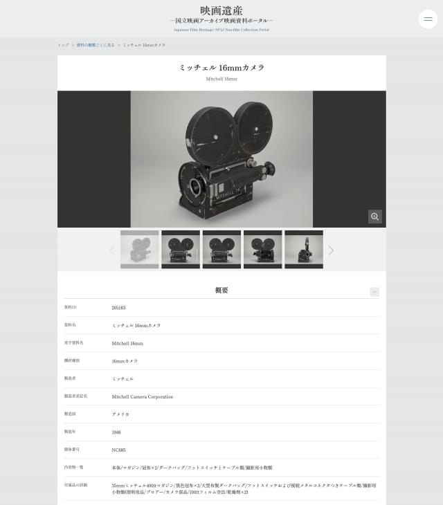 資料詳細のページ