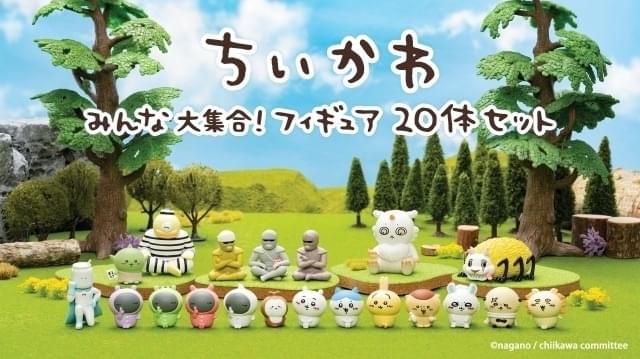 「ちいかわ」フィギュア20体セット発売 でかつよ＆むちゃうマンが初立体化、キャラ同士のサイズ感も再現