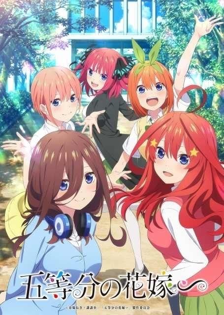 「五等分の花嫁」新作、今夏に放送＆3週間限定で劇場上映 キービジュアルも公開