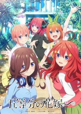 「五等分の花嫁」新作、今夏に放送＆3週間限定で劇場上映 キービジュアルも公開