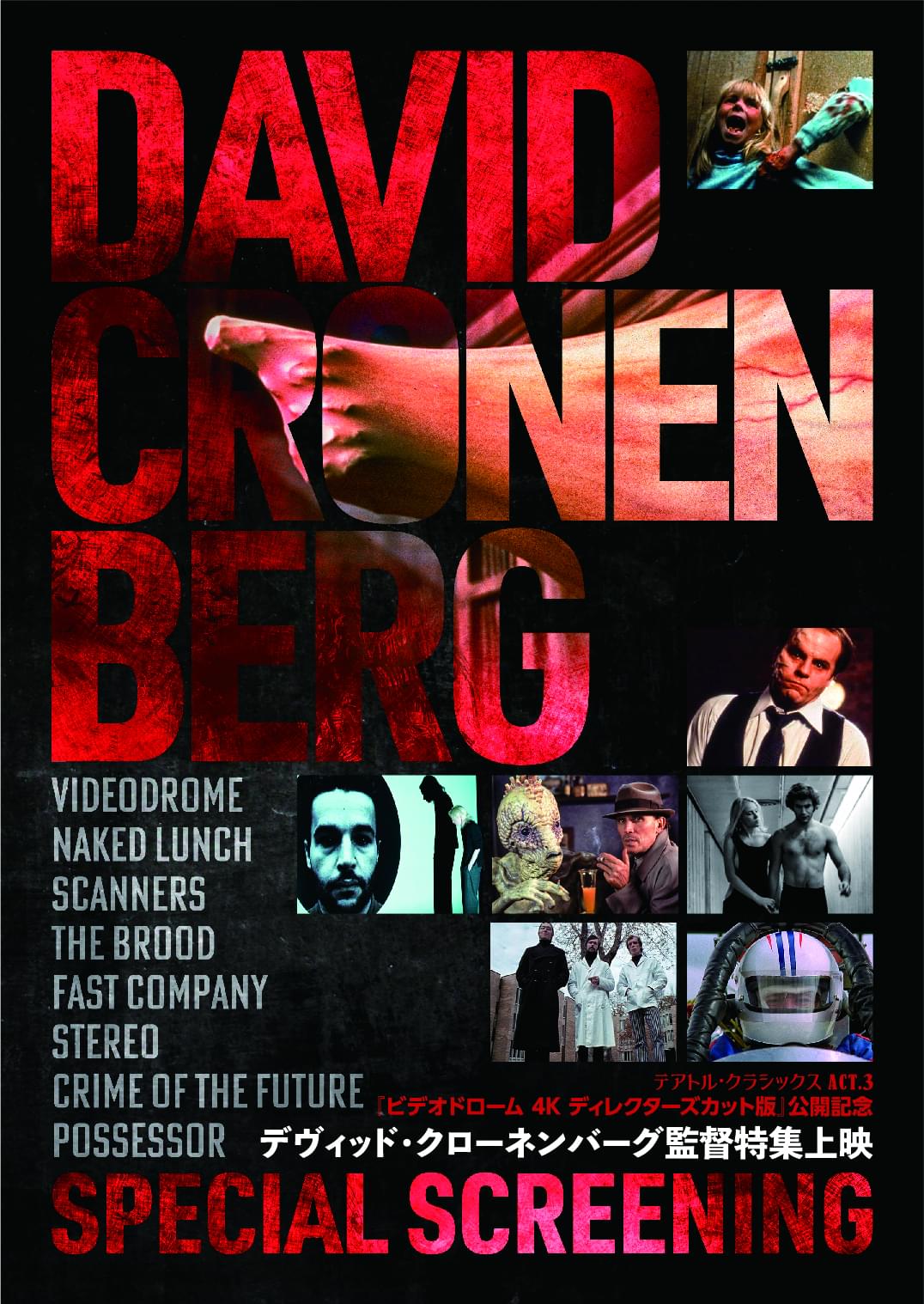 クローネンバーグ監督特集6月9日開催 「ビデオドローム 4K ディレクターズカット版」「裸のランチ 4Kレストア版」先行、初期傑作など8作品