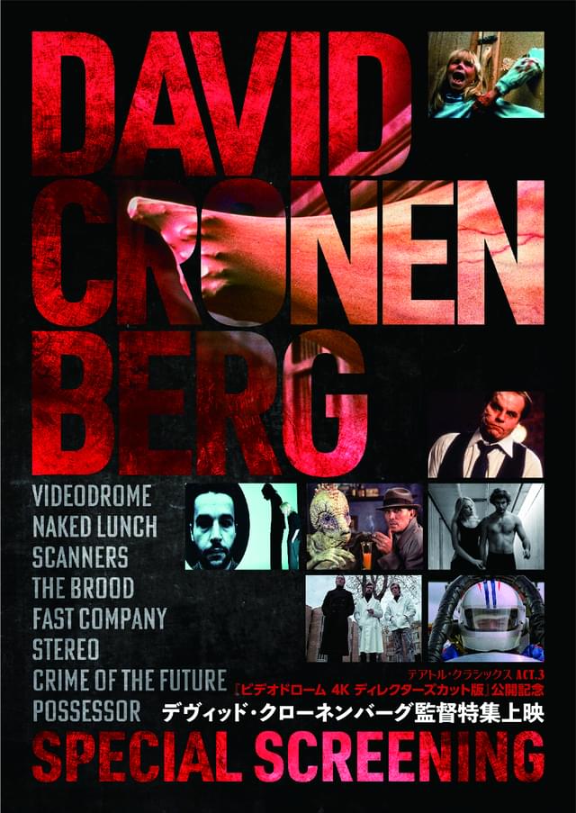 初期の傑作を中心に、計8作品が上映される