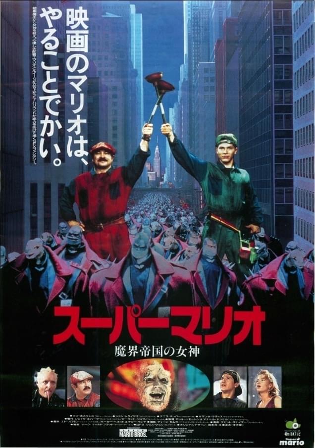 「スーパーマリオ 魔界帝国の女神」