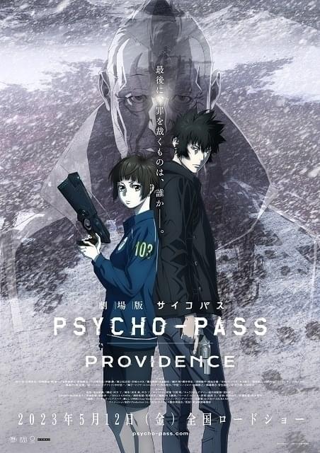 「PSYCHO-PASS サイコパス」最新作が公開!