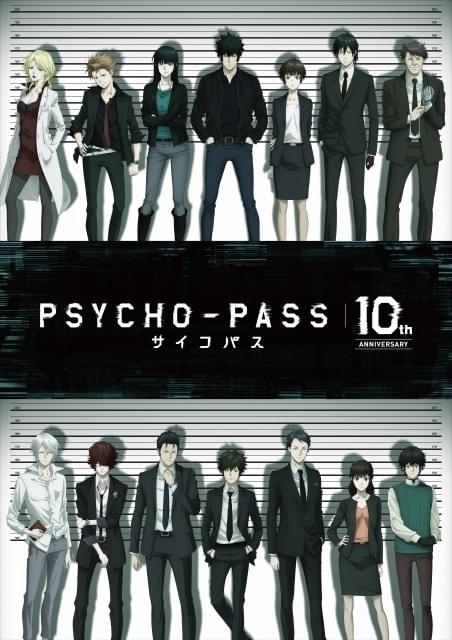 「PSYCHO-PASS サイコパス」10周年プロジェクトビジュアル