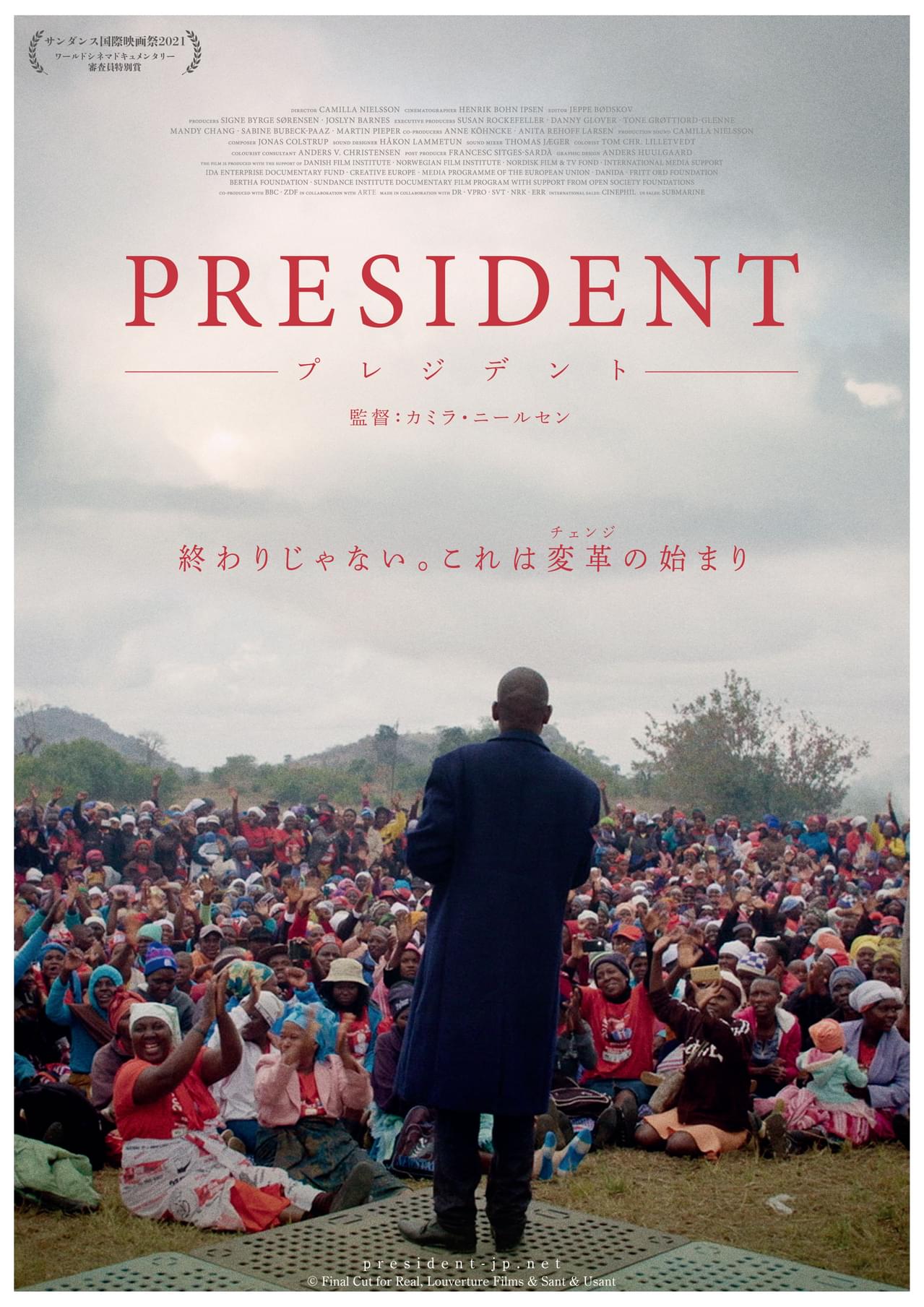 殺害予告に銃声…… ジンバブエの大統領選を追った「プレジデント」7月に公開決定！