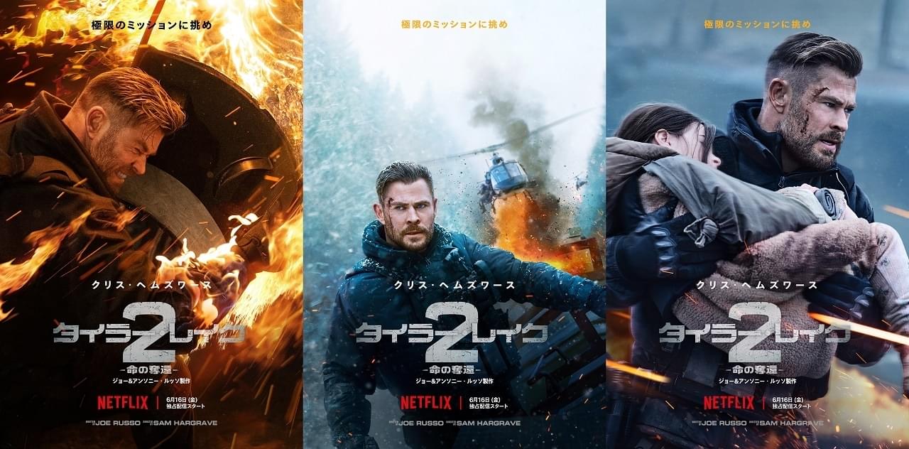 クリス・ヘムズワース、前作を超える“長尺ワンカットバトル”「タイラー・レイク 命の奪還2」新予告編＆キービジュアル