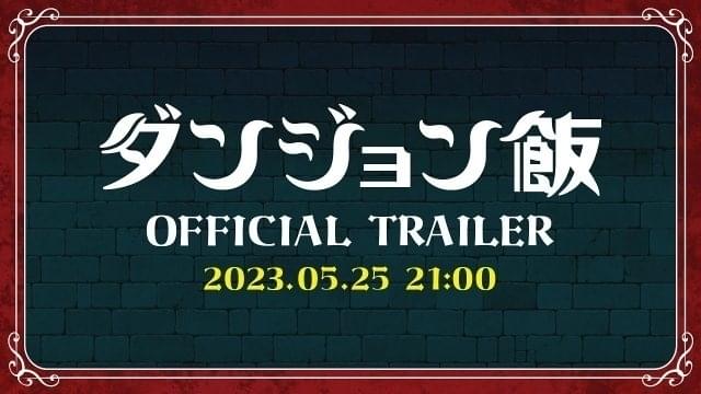 5月25日午後9時からプレミア公開