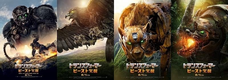 「トランスフォーマー ビースト覚醒」迫力のキャラポスター披露！ 映画初登場の4体にフォーカス