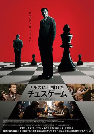 “特別処理室”での監禁生活を支えたのはチェスの本だった 「ナチスに仕掛けたチェスゲーム」予告公開