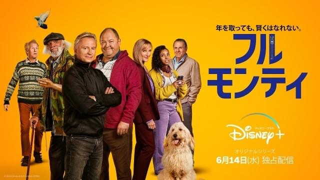 失業中の男たちがストリップに挑む「フル・モンティ」ドラマ化！