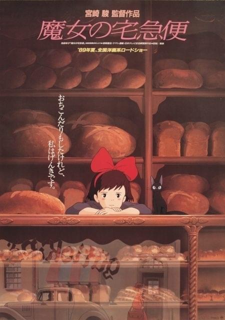 (C) 1989 Eiko Kadono - Studio Ghibli - N
