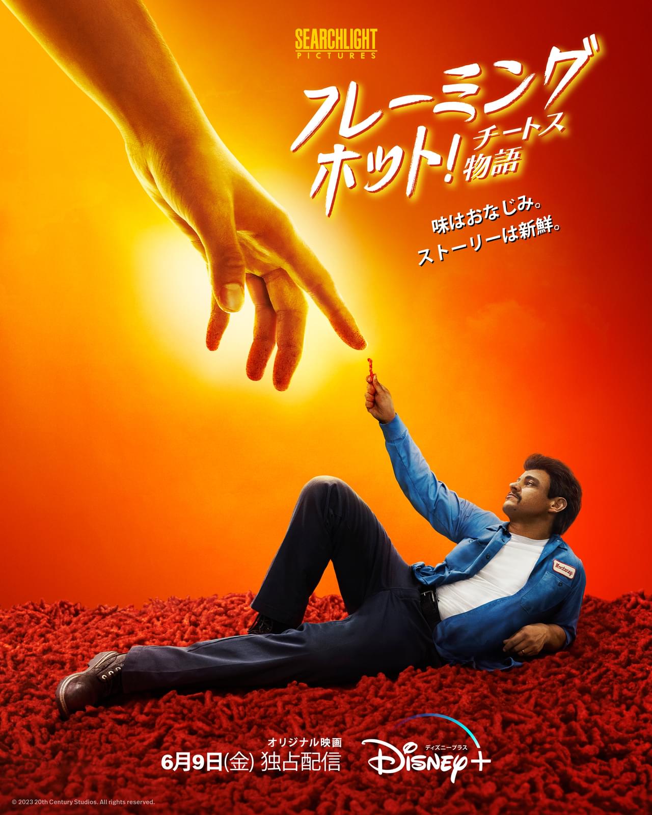 あの人気スナック激辛味の誕生秘話 男の情熱が旋風を巻き起こす「フレーミングホット！チートス物語」6月9日配信