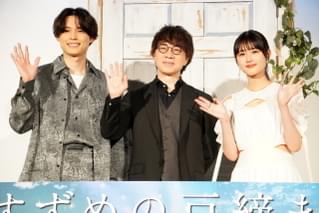 「すずめの戸締まり」後日談を生アフレコ！ 日本終映に原菜乃華＆松村北斗＆新海誠監督が謝意