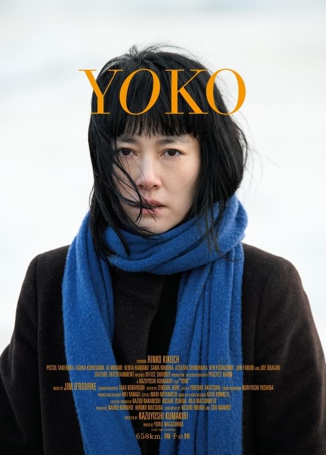 菊地凛子「私の宝物のような作品」