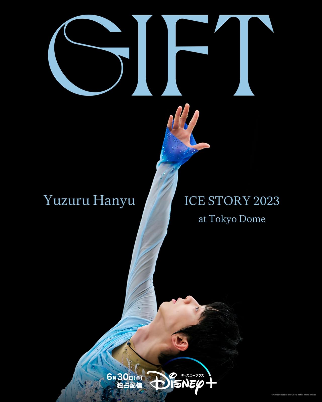 羽生結弦の東京ドーム公演“GIFT”特別編、ディズニープラスで6月30日独占配信