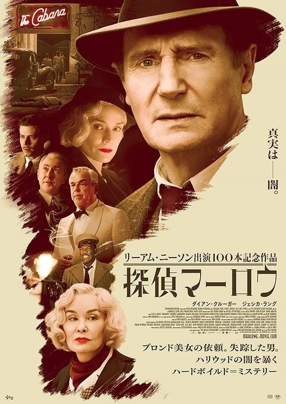 「探偵マーロウ」ポスター