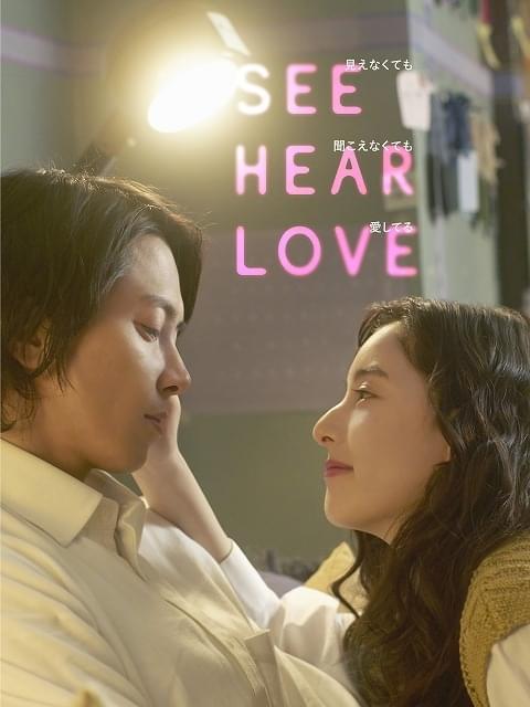 「SEE HEAR LOVE」「青春ブタ野郎」「バッドガイズ」“何度も観たい”おすすめ映画一覧【アマプラ／6月配信】