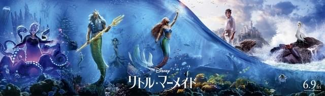 6月9日から公開