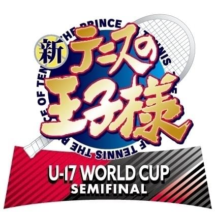 「新テニスの王子様 U-17 WORLD CUP」続編、24年放送決定 日本代表とドイツ代表の戦いを描く