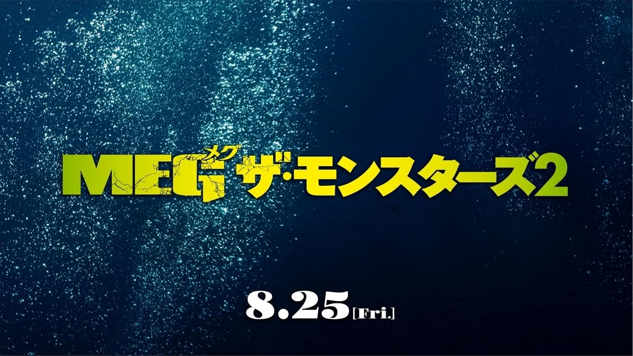 ジェイソン・ステイサム、超巨大ザメを片足で制する!? 「MEG ザ・モンスターズ2」新映像公開
