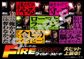ワイスピ新作「ファイヤーブースト」シリーズ初の応援上映！ 6月19日にTOHOシネマズ新宿で開催