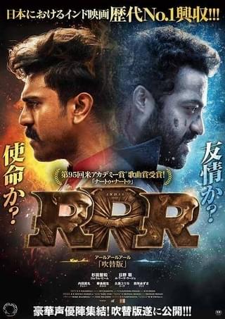 「RRR」日本語吹替版、7月28日から全国公開！ ビーム役は杉田智和、ラーマ役は日野聡 内田真礼らも参加