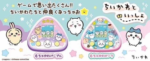「ちいかわ」携帯液晶ゲーム8月5日発売 ちいかわのお世話や労働で報酬ゲットも