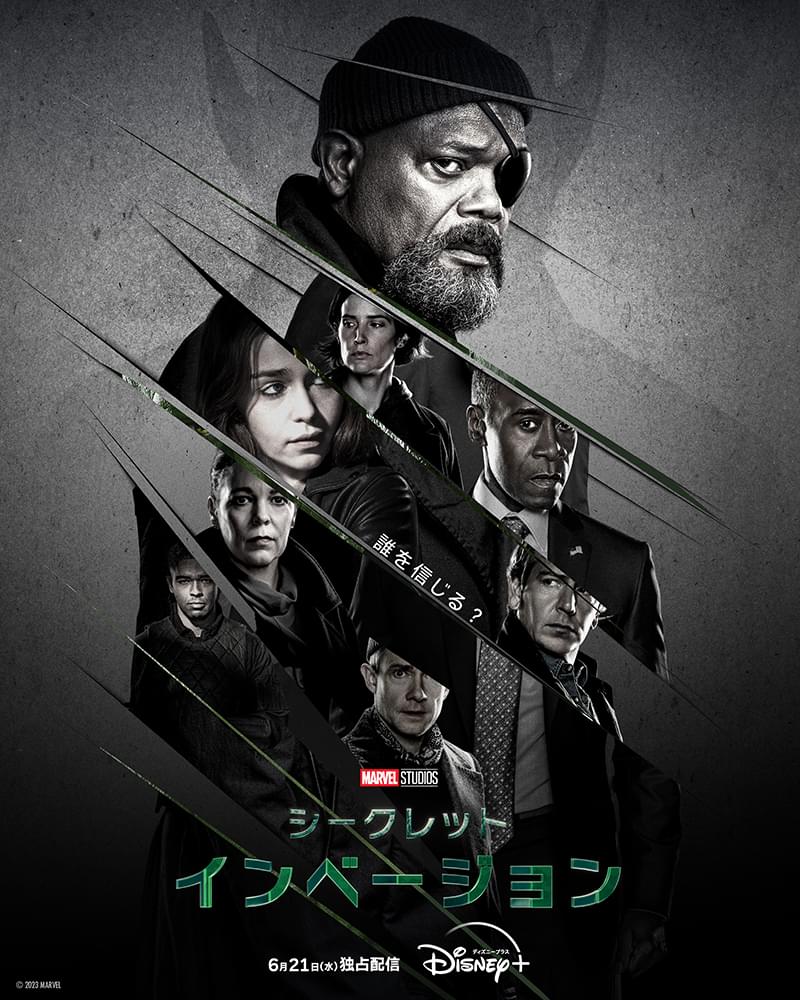 敵が誰なのかも分からない！ 「シークレット・インベージョン」新映像＆キービジュアル公開