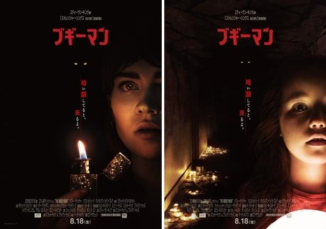 8月18日から公開