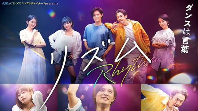 岡本圭人、初主演ドラマでダンス披露！「リズム」7月4日放送スタート 「昔の自分を思い出した」