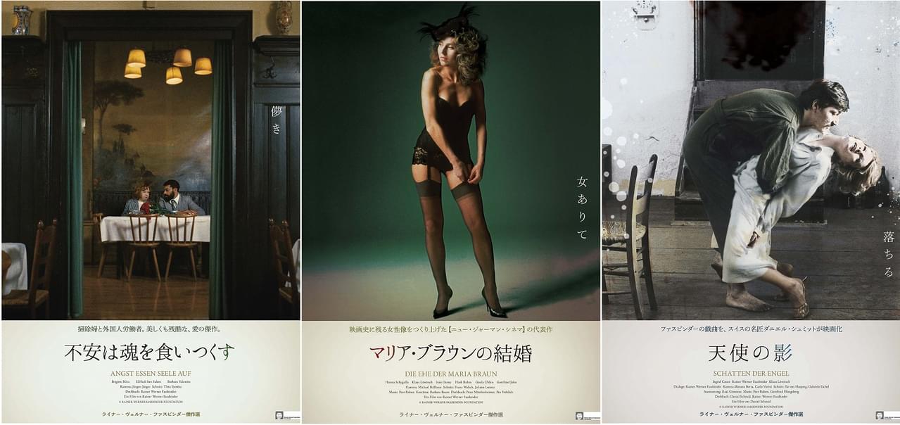 「ライナー・ヴェルナー・ファスビンダー傑作選」3作の見どころ集めた予告編＆場面写真公開