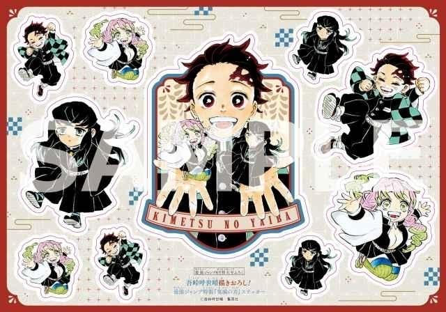 「最強ジャンプ」8月特大号は「鬼滅の刃」大特集号 付録は特製ステッカー＆クリアシート