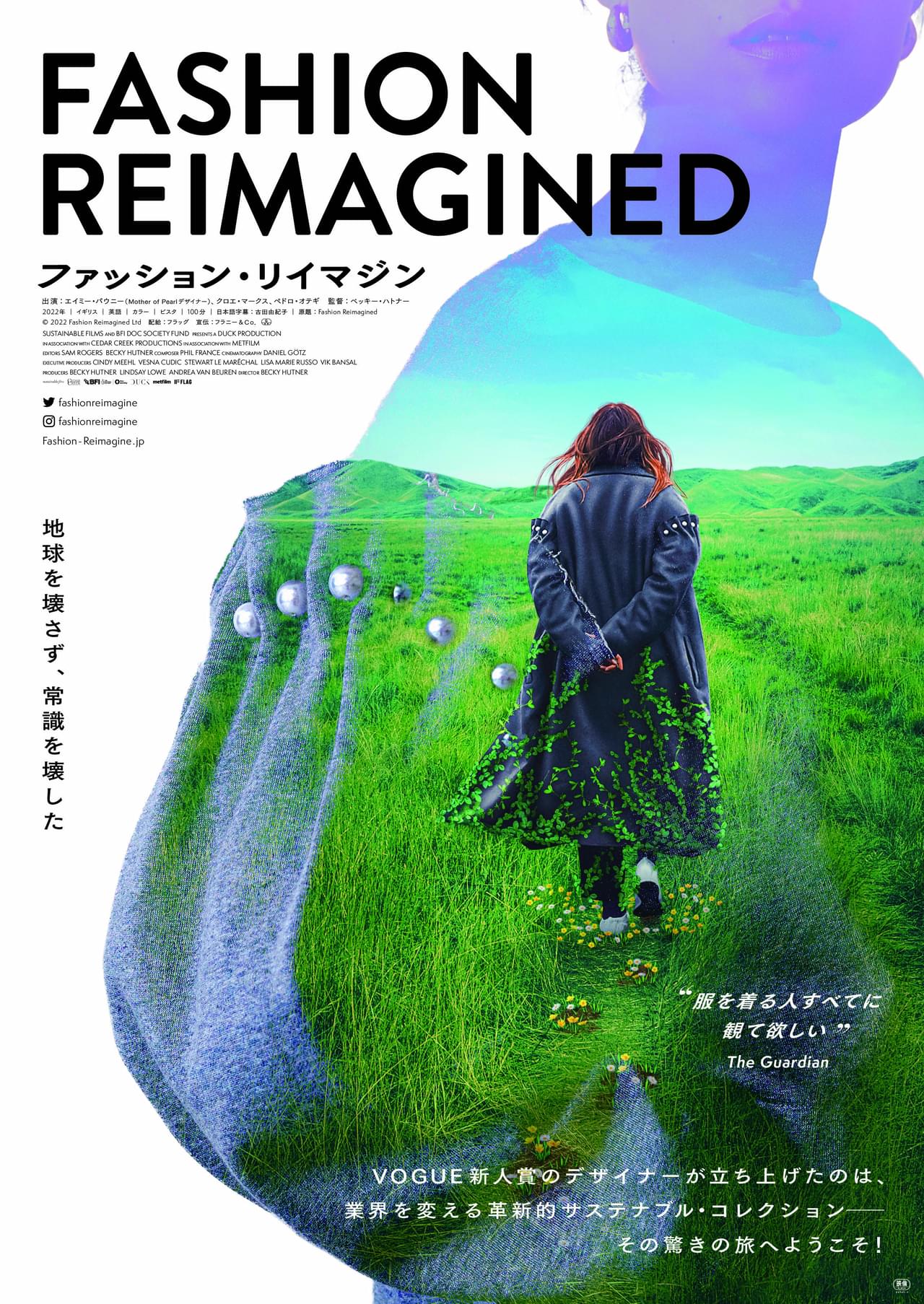 環境に悪いファッション業界を変革！ 異端のデザイナーが、サステナブルコレクションを立ち上げる注目作、9月22日公開