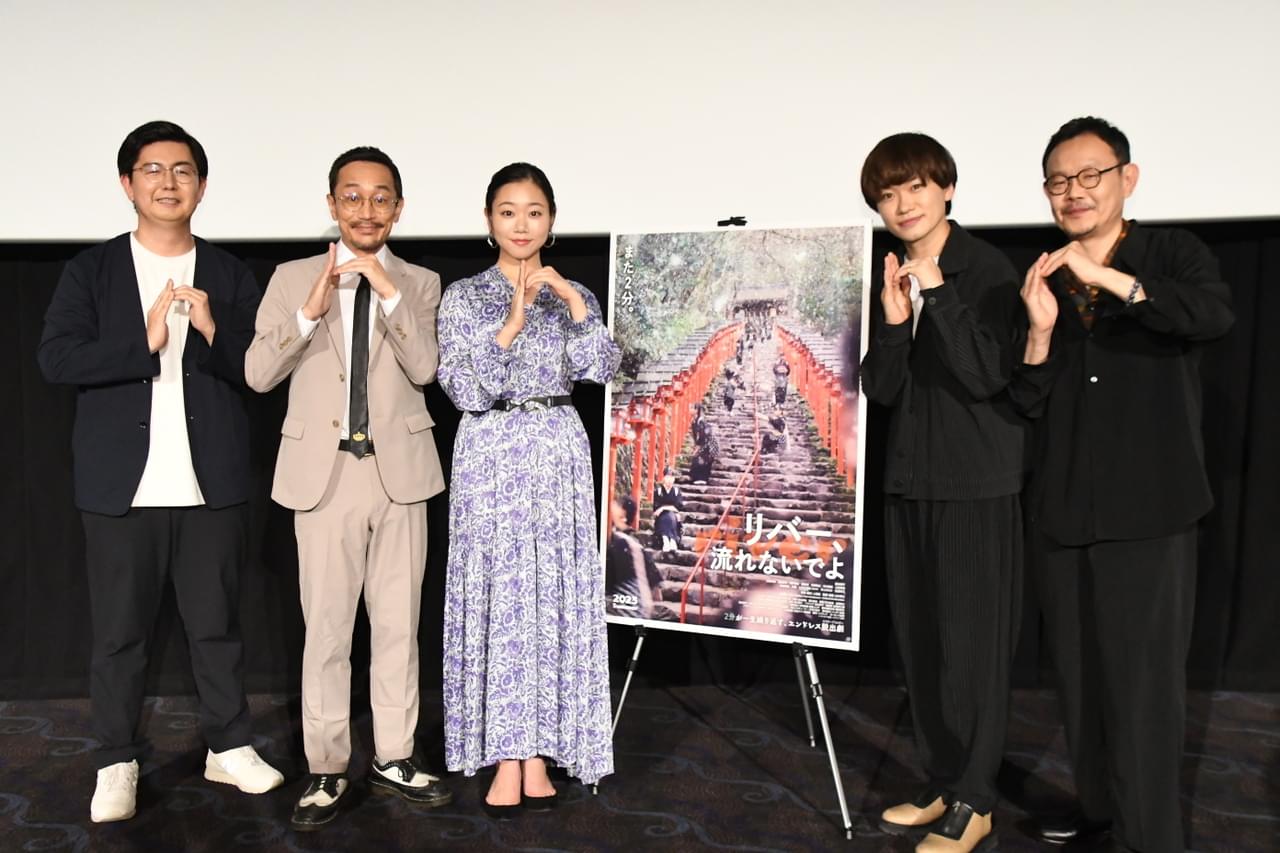 多くの困難を乗り越えて「リバー、流れないでよ」公開 主演・藤谷理子が感無量「幸せでたまらない」