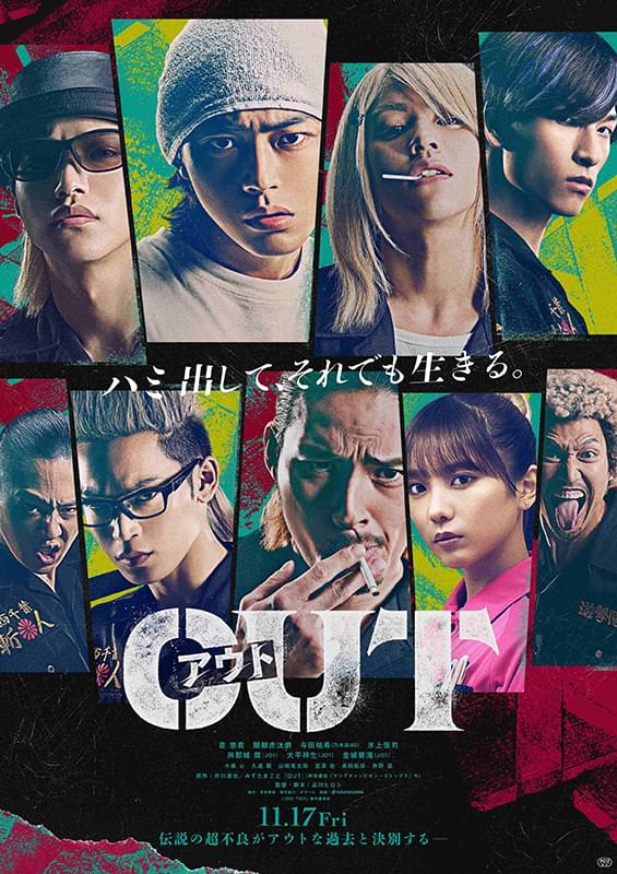 映画「OUT」予告編＆ポスター完成 倉悠貴、醍醐虎汰朗、水上恒司、「JO1」與那城奨、大平祥生、金城碧海が暴れまくる！ 11月17日公開