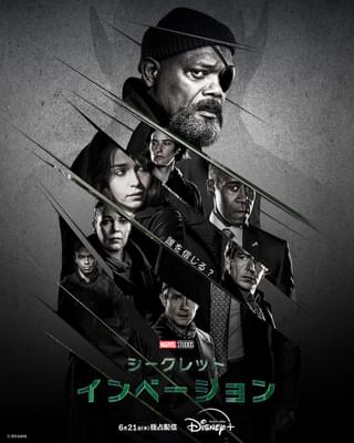 「シークレット・インベージョン」おなじみ＆新キャラクターを、登場作品とともに総まとめ