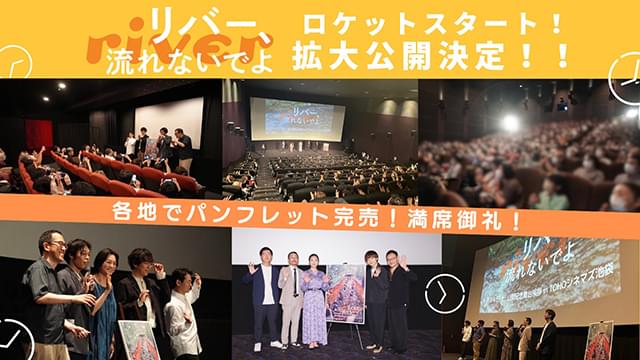 初週の舞台挨拶の様子